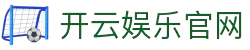 开云（中国）kaiyun官方网站-网页版登录入口