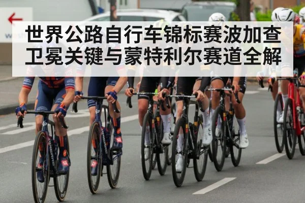 professional cycling race peloton
